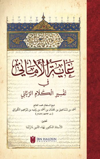 Gâyetu’l-Emânî fî Tefsîri’l-Kelâmi’r-Rabbânî (5 Cilt)